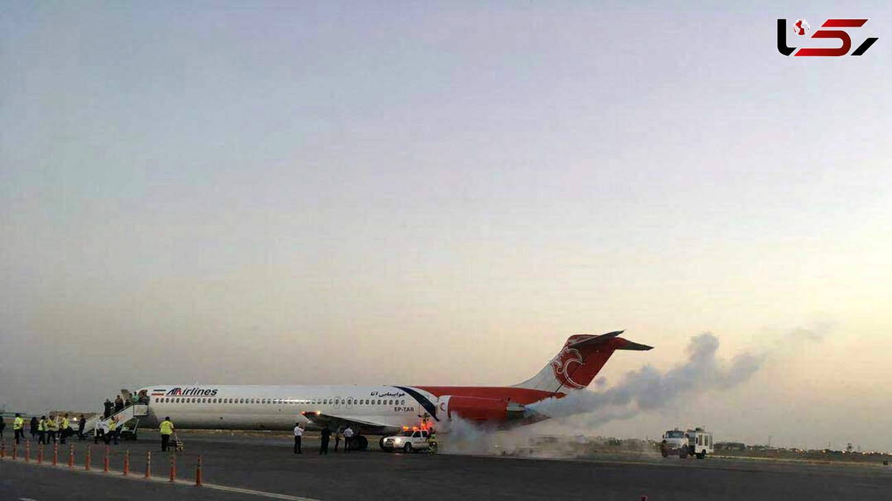 فوری / آتش گرفتن هواپیمای اهواز به تهران هنگام تیک آف در فرودگاه 
