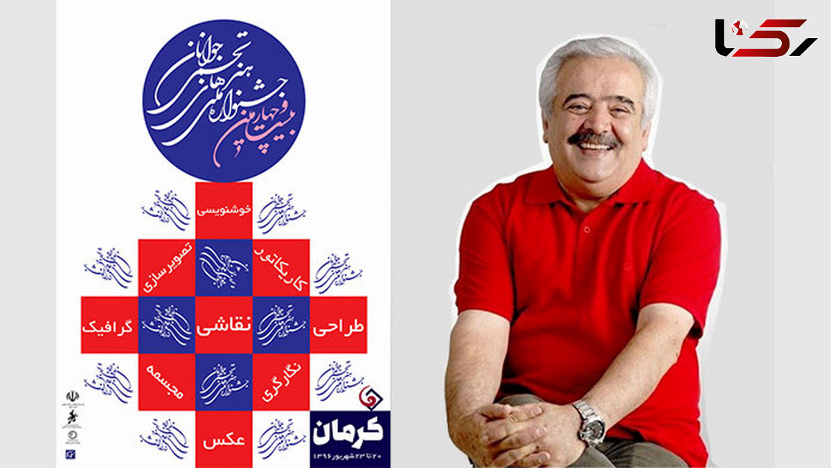 پوستر جشنواره ملی هنرهای تجسمی جوانان طراحی شد