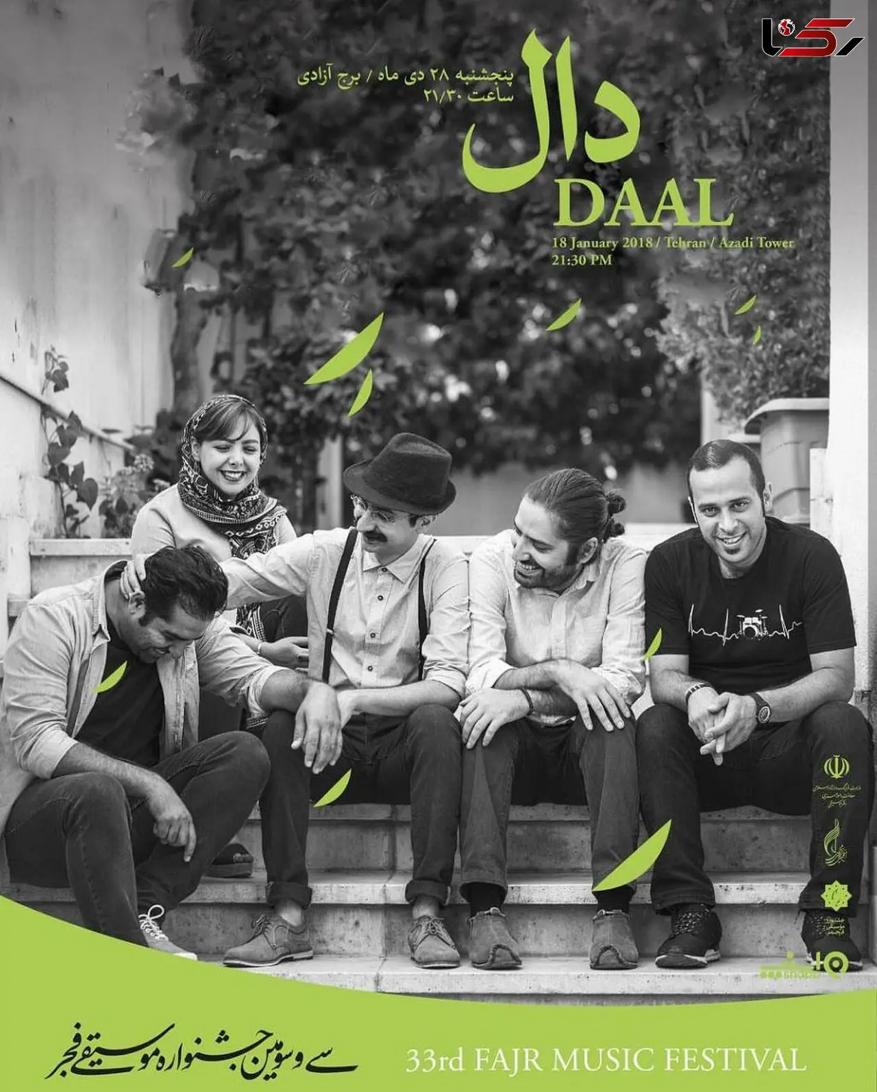 فروش تمامی بلیط های کنسرت موسیقی گروه دال