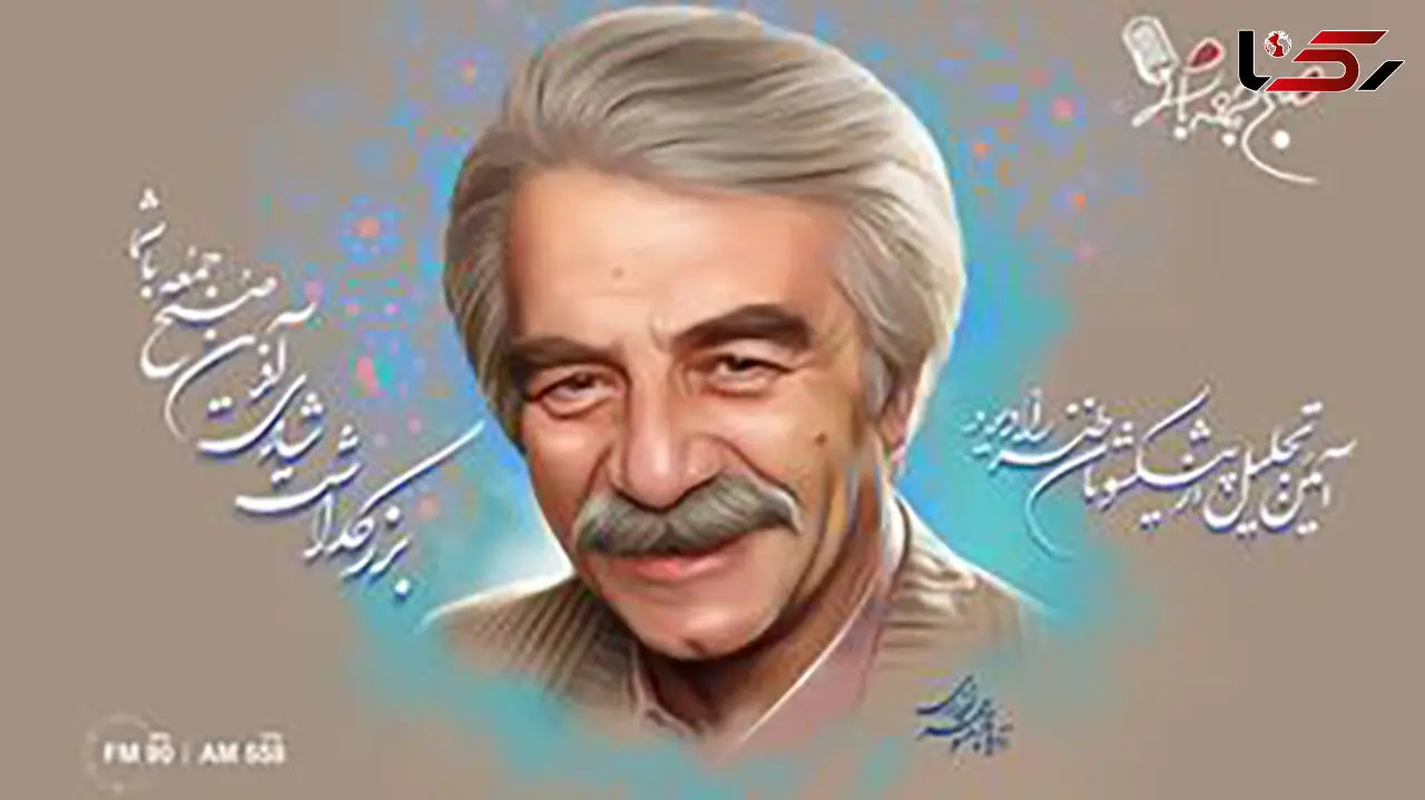 یادی از «منوچهر نوذری» در صبح جمعه با شما 
