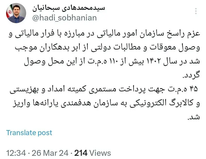 فرار مالیاتی سازمان امور مالیاتی کشور