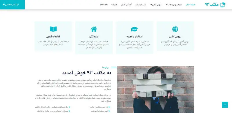 مکتب آنلاین افغانستان