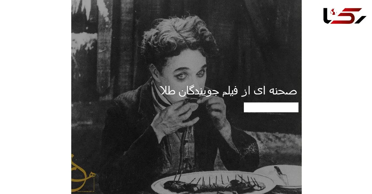 عکس تاریخی از فیلم جویندگان طلا