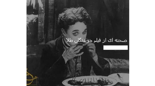 عکس تاریخی از فیلم جویندگان طلا