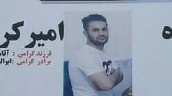  2 جوان بستان آبادی در چاه به کام مرگ فرو رفتند