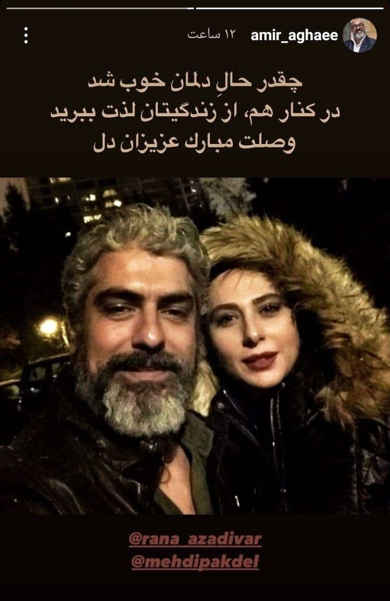 امیر آقایی مهدی هاشمی رعنا آزادی ور 