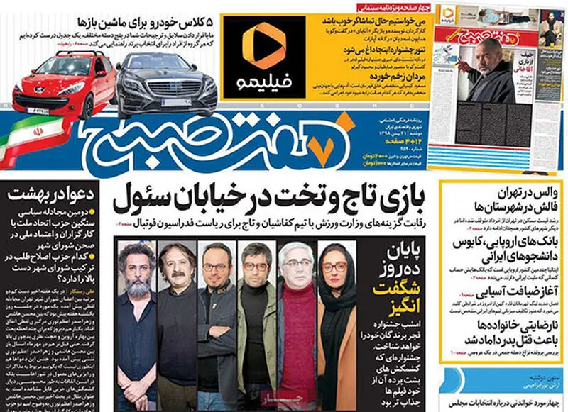 عناوین روزنامه‌های امروز