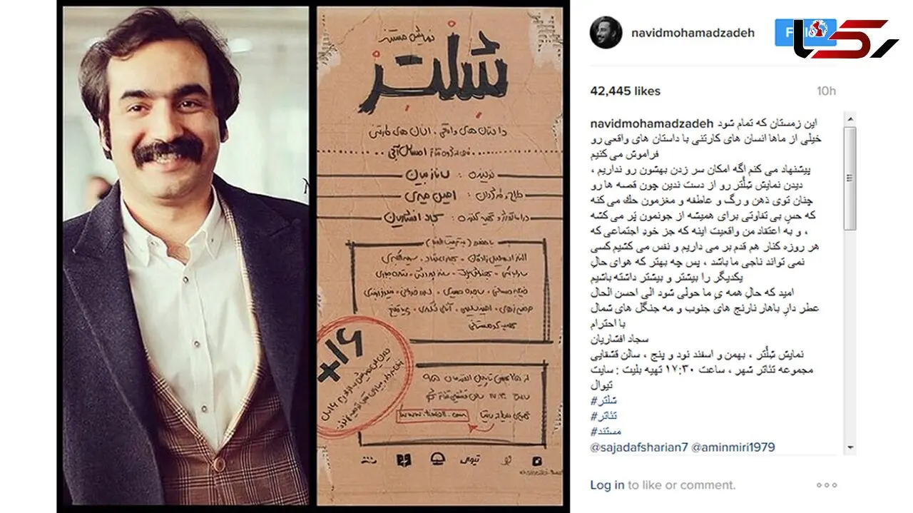 پیشنهاد ویژه نوید محمدزاده برای علاقمندان تئاتر 