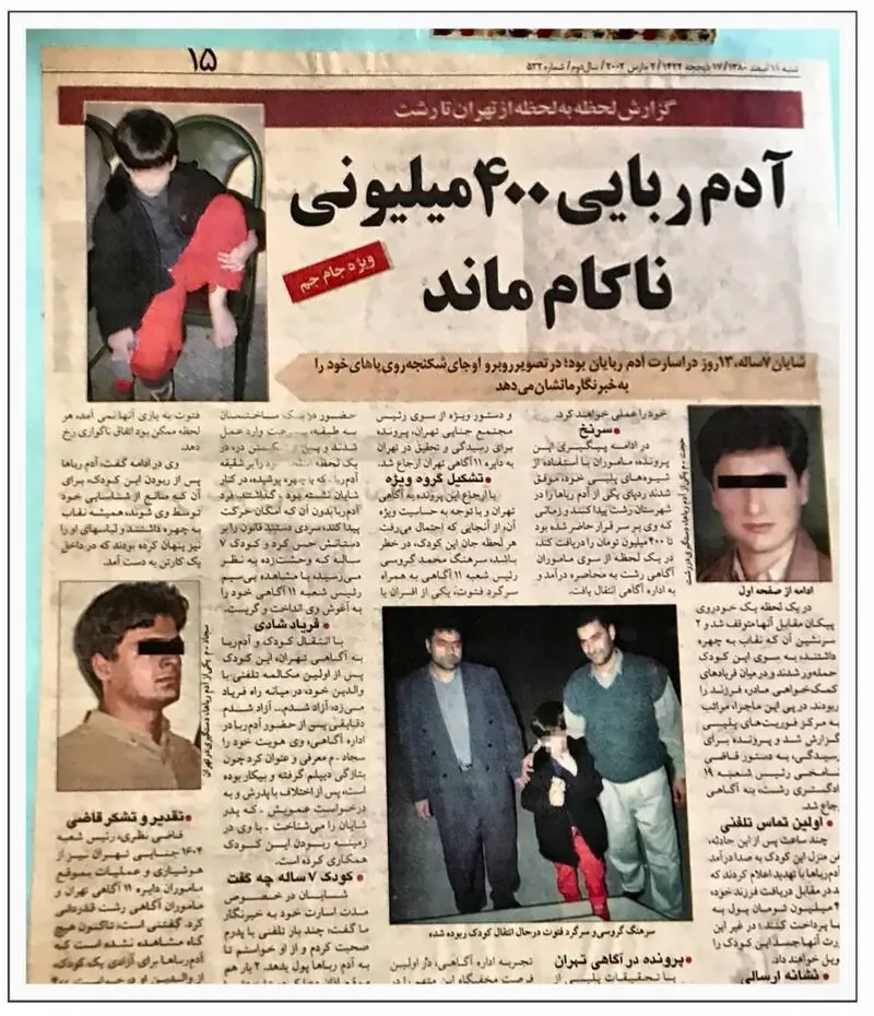 کودک ربایی