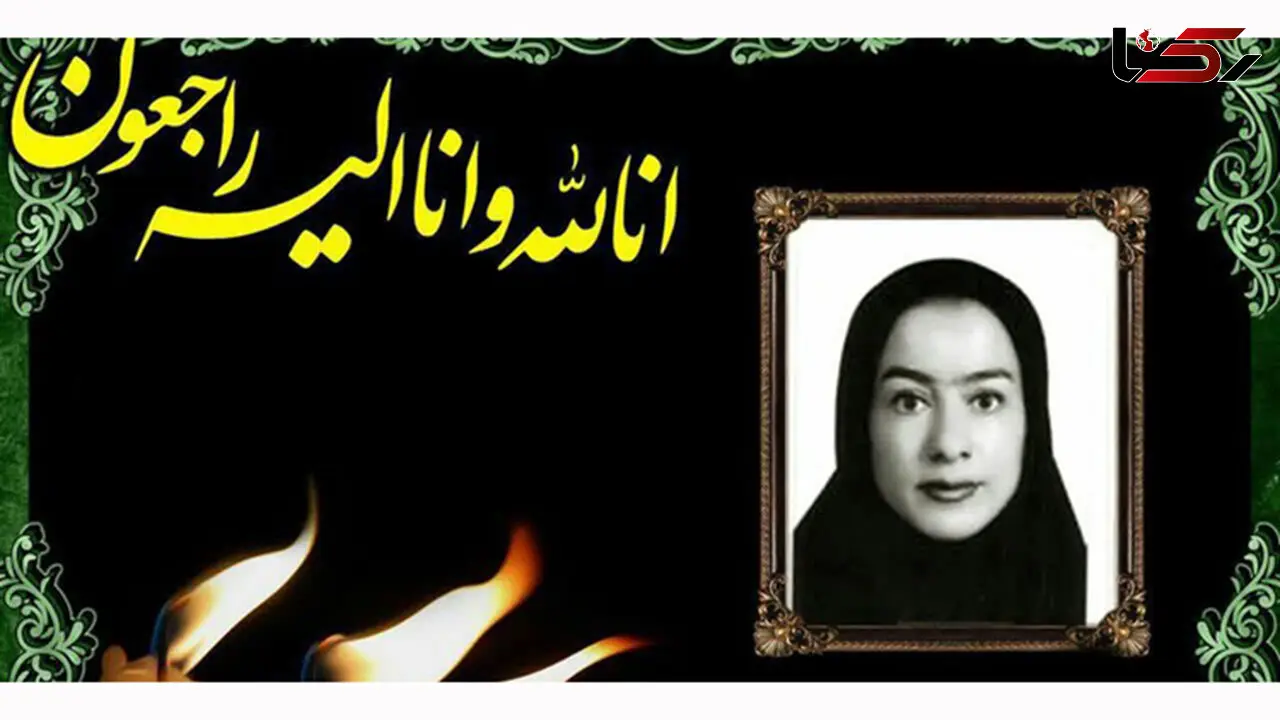 مرگ تلخ خانم خبرنگار در گلستان 