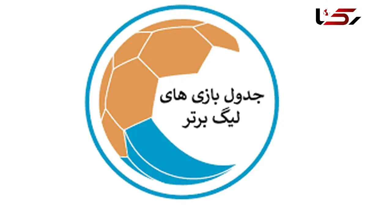 جدول لیگ برتر ایران خلیج فارس / استقلال بالاتر از پرسپولیس