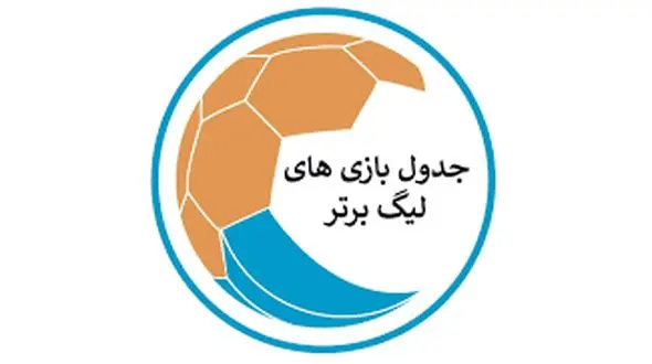 جدول لیگ برتر ایران خلیج فارس / استقلال بالاتر از پرسپولیس