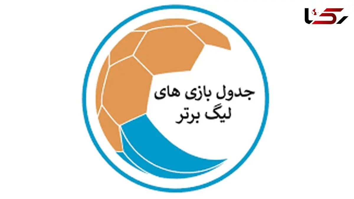 جدول لیگ برتر ایران خلیج فارس / استقلال بالاتر از پرسپولیس