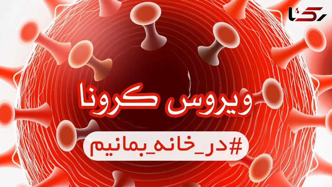 عروسی هایی که بوی مرگ و رنج می دهند / وضعیت قرمز کرونا در ایلام