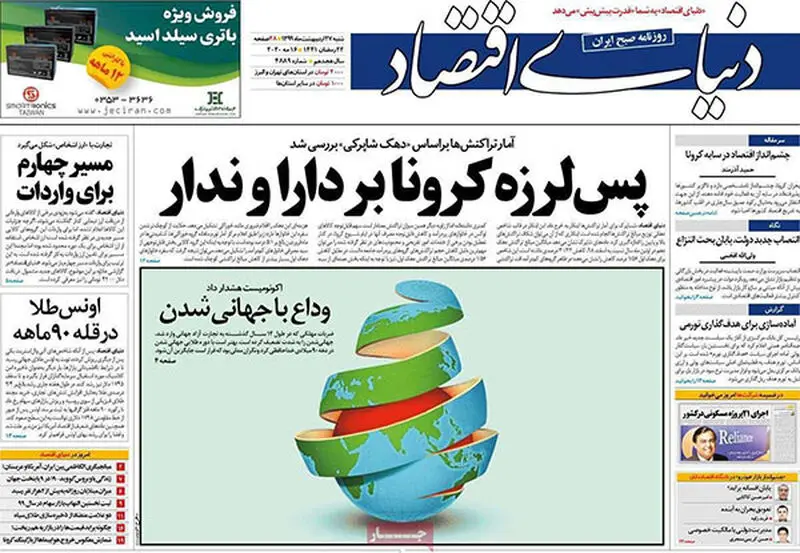 عناوین روزنامه‌های امروز