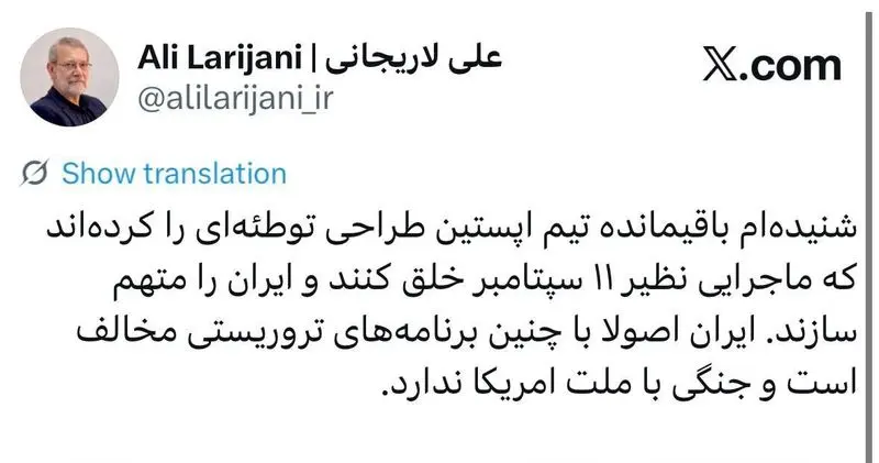 لاریجانی