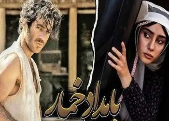 فیلم / سکانس احساسی و عاشقانه «بامداد خمار» با صدای محسن چاوشی، مخاطبان را غافلگیر کرد / صحنه‌هایی که عاشقانه ترلان پروانه و نوید پورفرج را جاودانه کرد