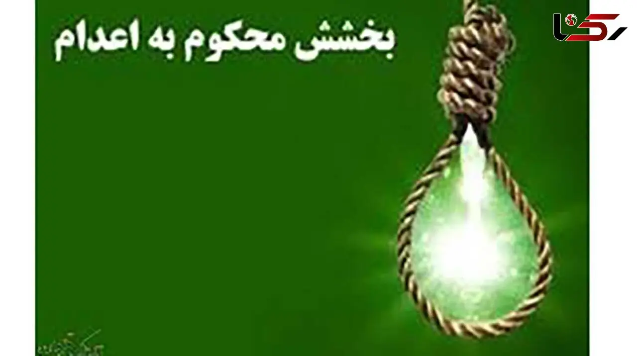  ۱۶ اعدامی زندان رجایی شهر کرج قصاص نشدند