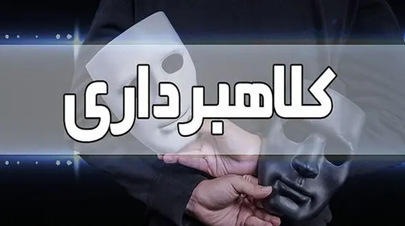 شگرد جدید برای پولدار شدن مردان شیاد / وام کم بهره در یزد یک طعمه است