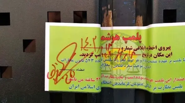 پلمب ۱۰ آرایشگاه زنانه در بندرعباس به خاطر تبلیغات نامتعارف! + جزییات