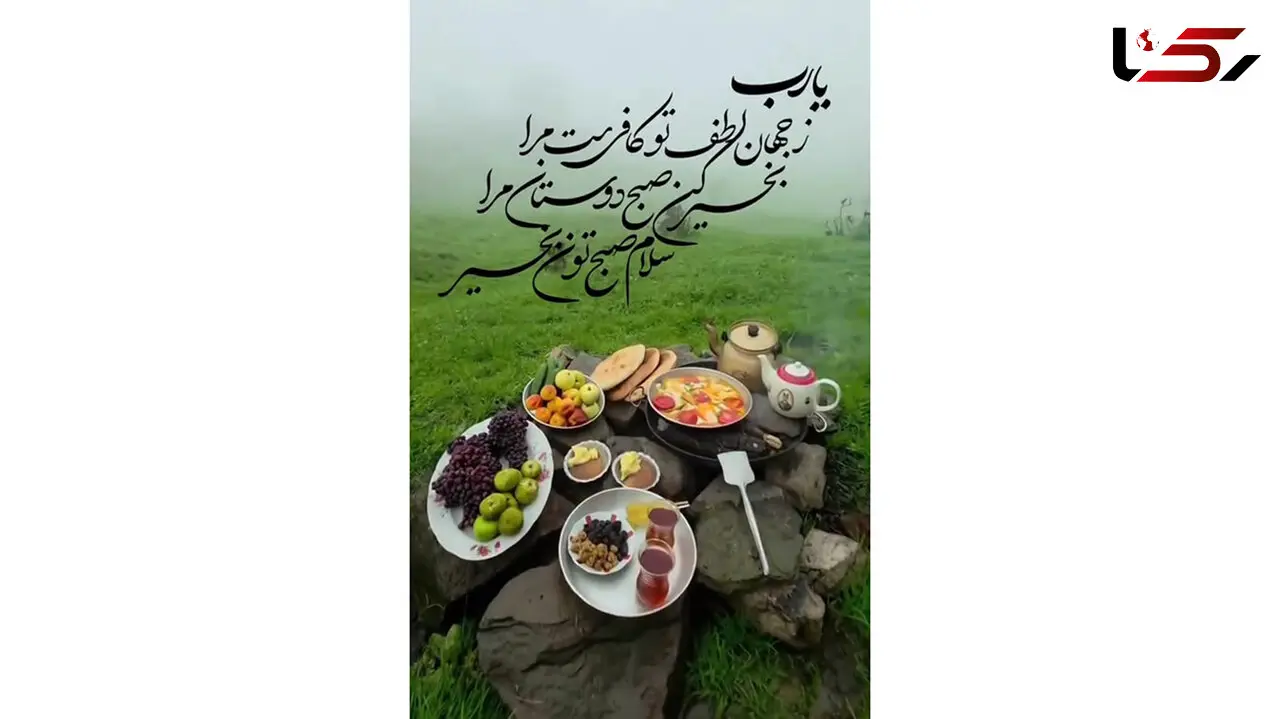 فال ابجد امروز 26 اردیبهشت 1405