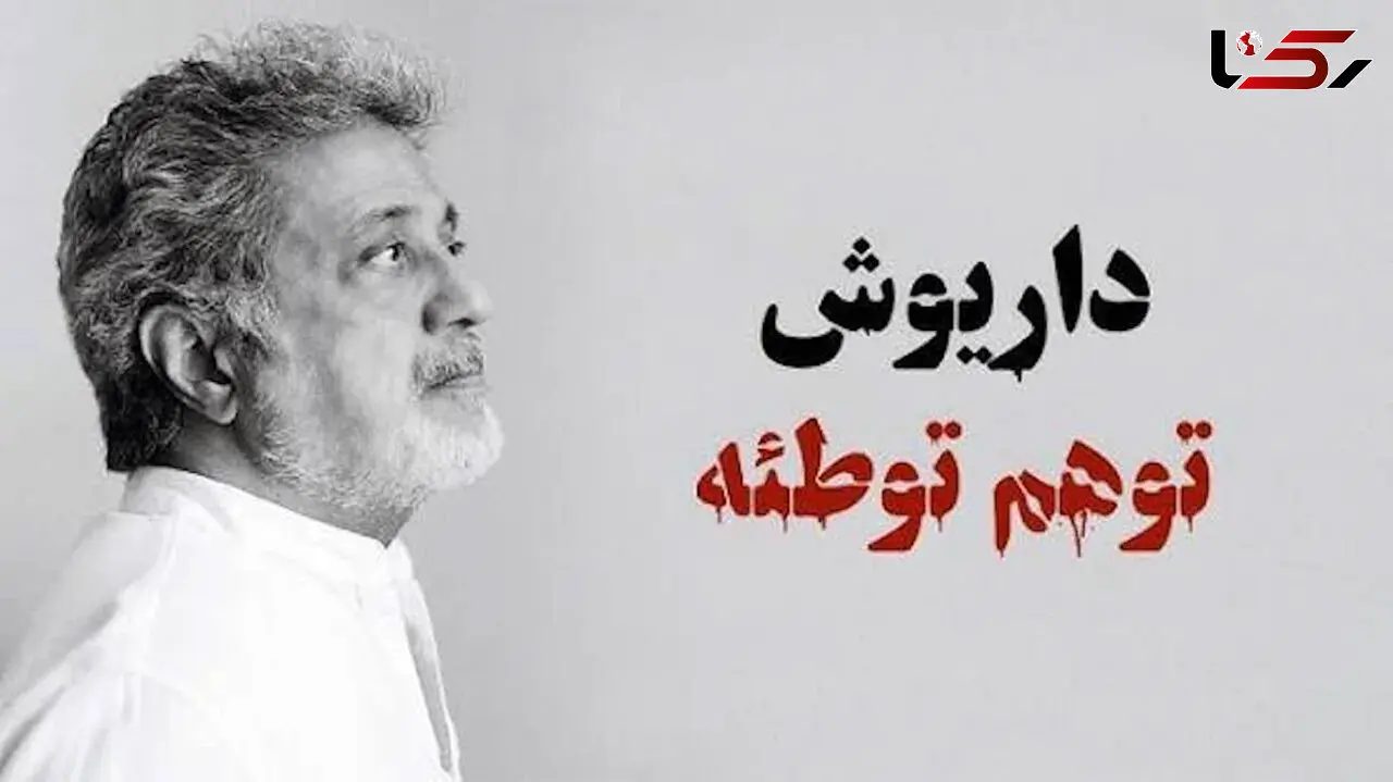 واکنش «داریوش» به انتقادات از آهنگ «توهم توطئه» 