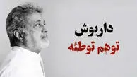 واکنش «داریوش» به انتقادات از آهنگ «توهم توطئه» 