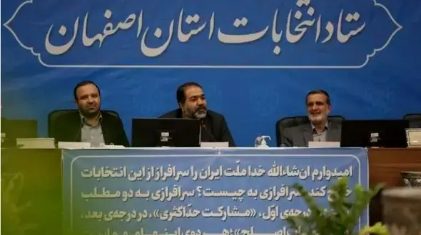 استاندار اصفهان: عبور میزان مشارکت مردم استان اصفهان در دور دوم انتخابات از کل مشارکت دور اول