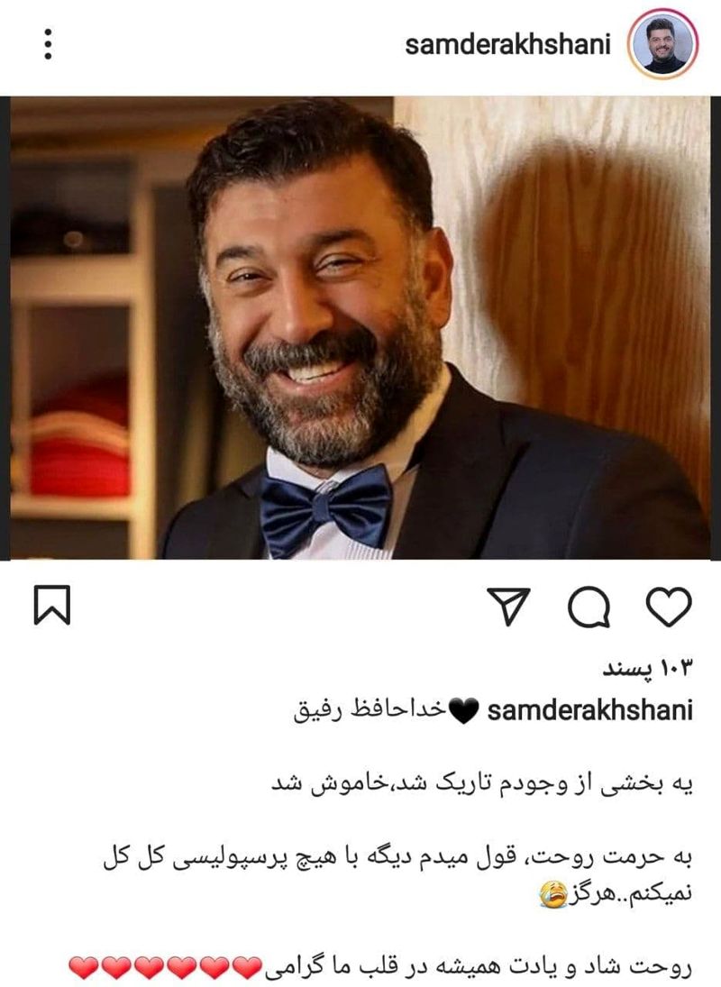 واکنش سام درخشانی در پی درگذشت علی انصاریان