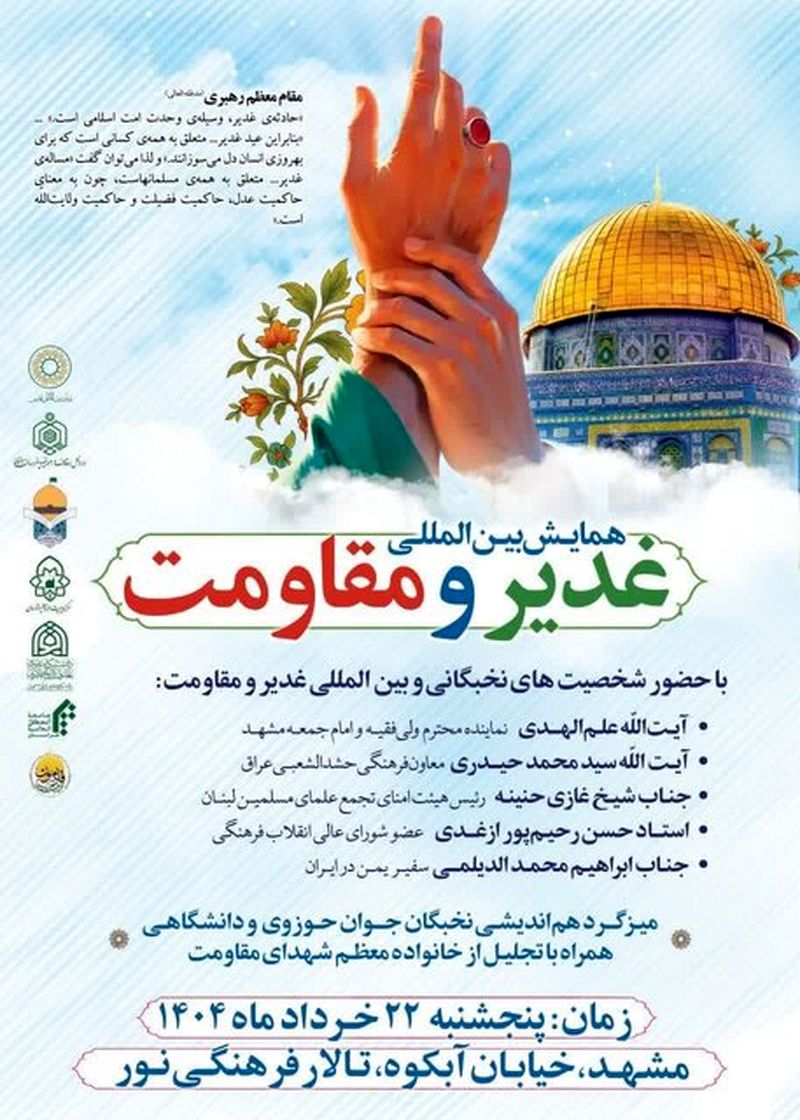 جشن غدیر در ۱۱۰ مسجد محوری تهران برگزار می شود