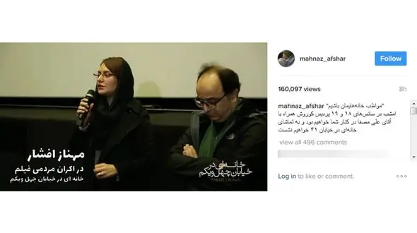 مهناز افشار امشب در سینما کوروش +فیلم 