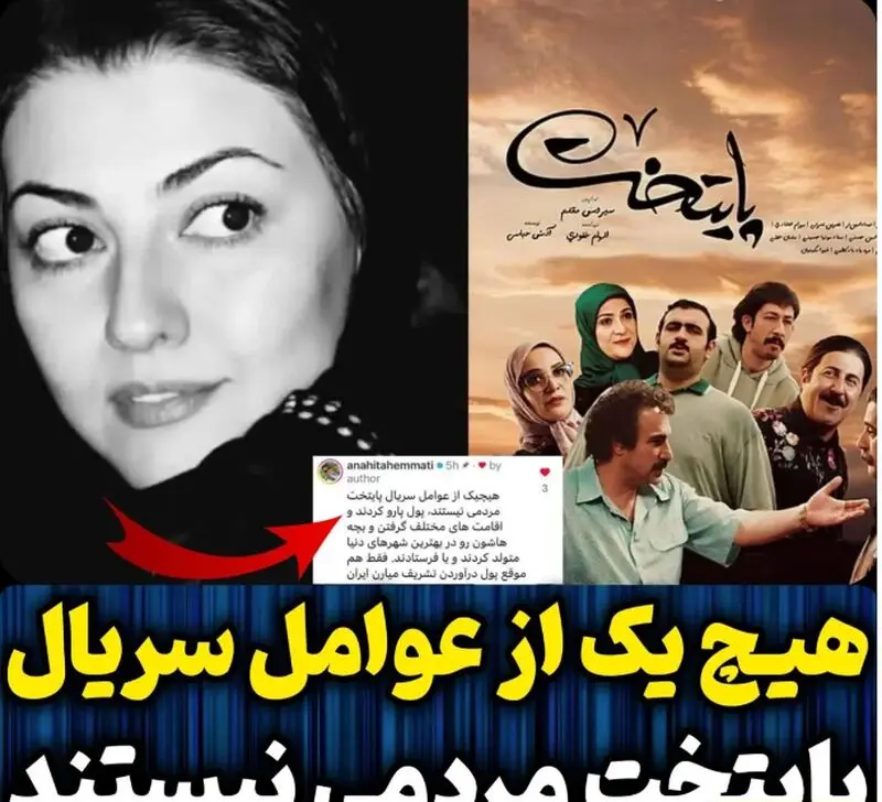 کامنت آناهیتا همتی 