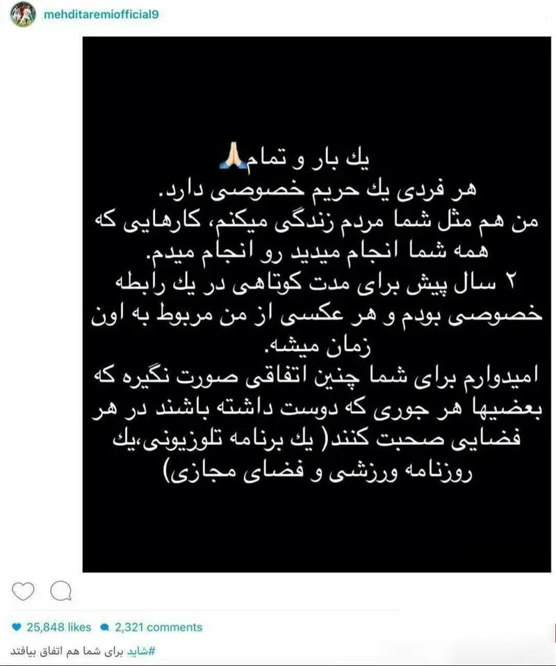 مهدی طارمی سحر قریشی 
