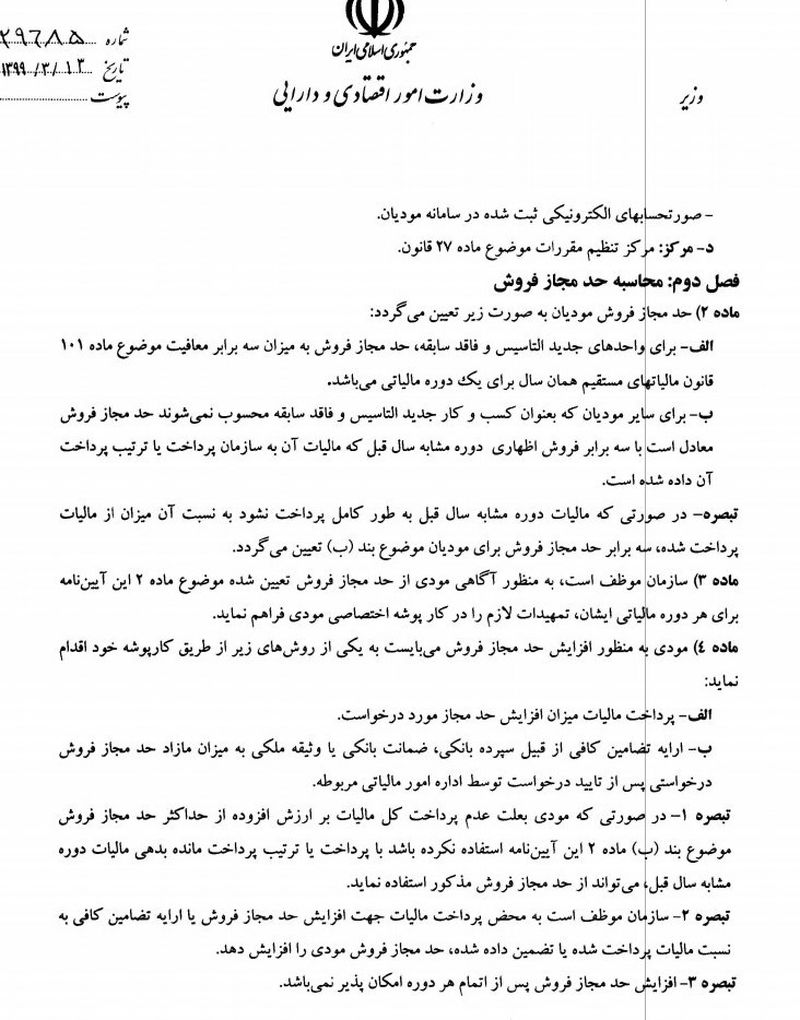 مالیات