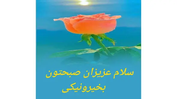 فال ابجد محشر 7 بهمن + فیلم