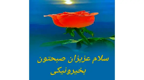 فال ابجد محشر 7 بهمن + فیلم