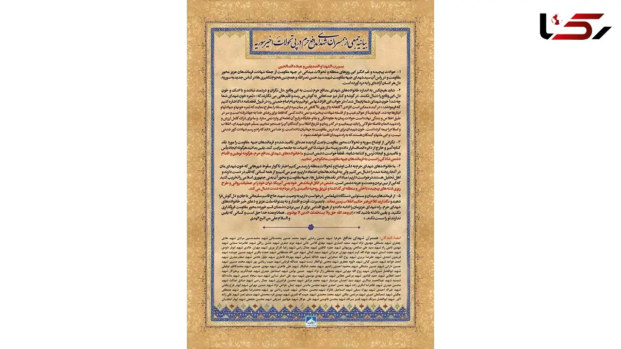 واکنش همسران شهدای مدافع حرم به سقوط دولت بشار اسد/ به فرماندهان اعتماد داریم و صبر می‌کنیم