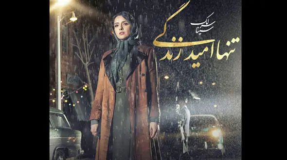 تنها امید زندگی شهرزاد را گوش کنید