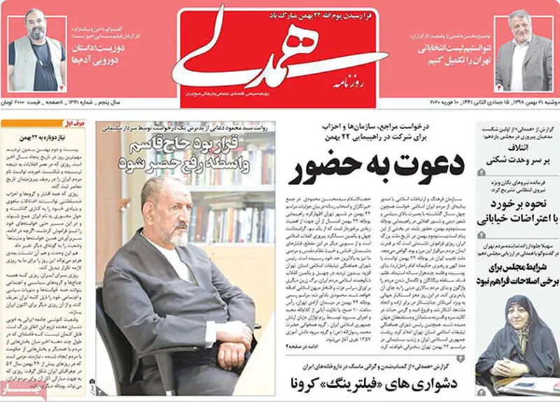عناوین روزنامه‌های امروز