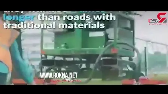 ساخت آسفالت از زباله های پلاستیکی + فیلم 