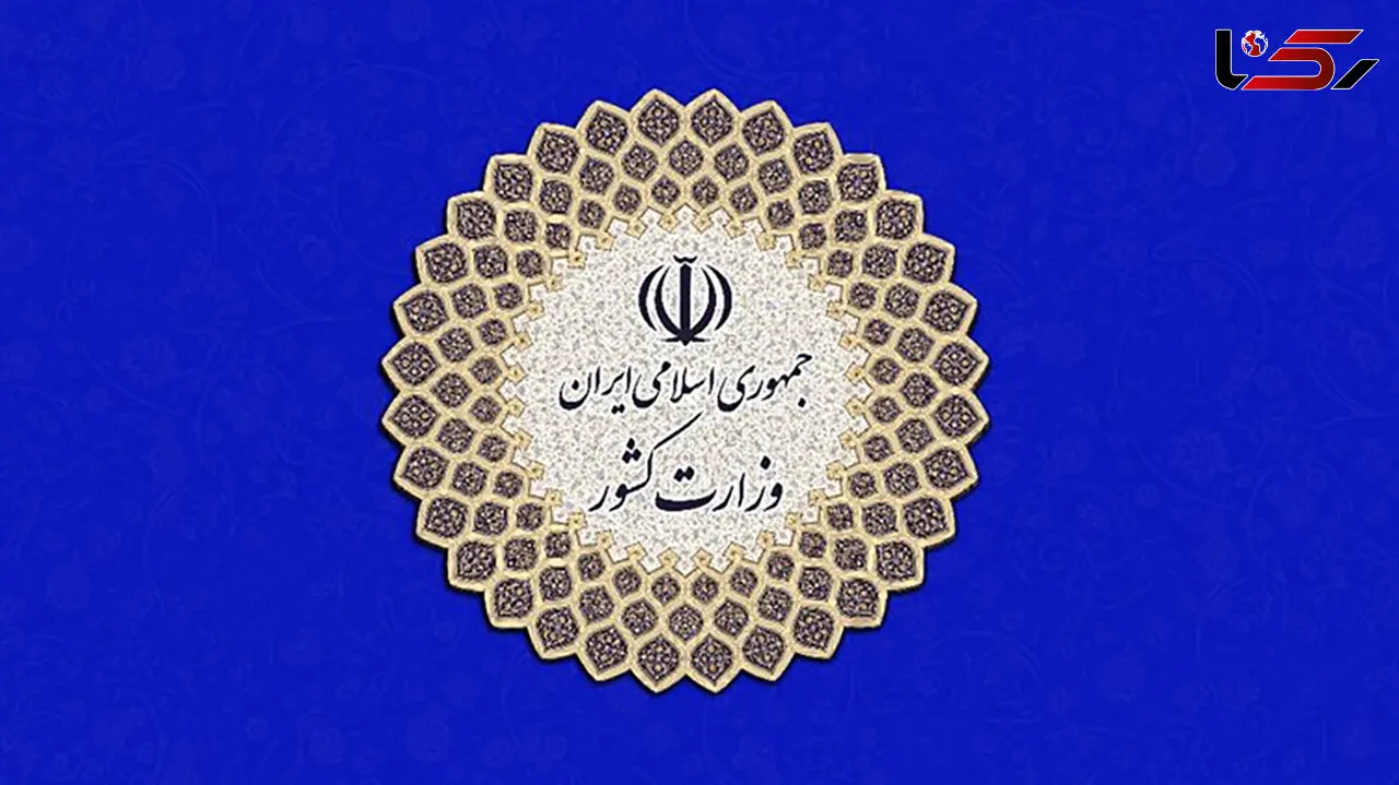 پاسخ وزارت کشور به درخواست کارنامه سبزها / تعیین سه برابر ظرفیت مصادف با استخدام نیست