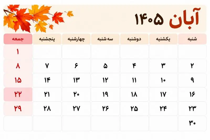 تقویم آبان 1405