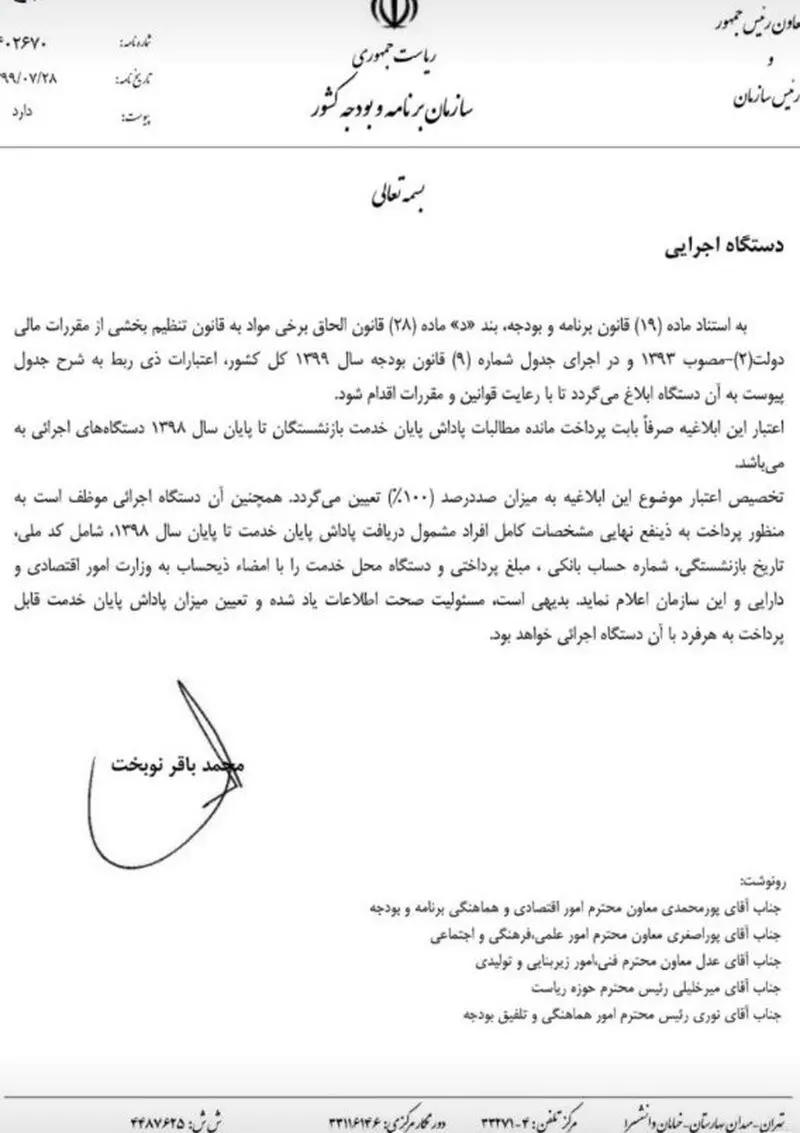 پاداش بازنشستگان