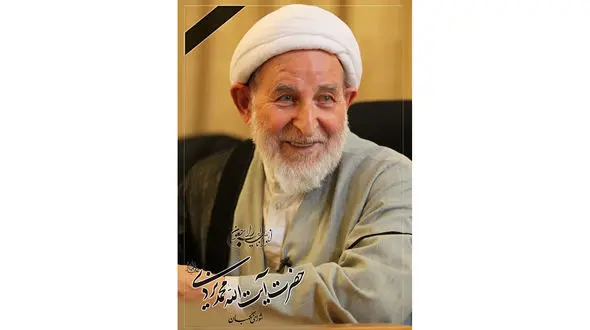 مراسم تشییع و تدفین پیکر آیت الله یزدی  امروز چهارشنبه 19 آذر 99 برگزار می شود