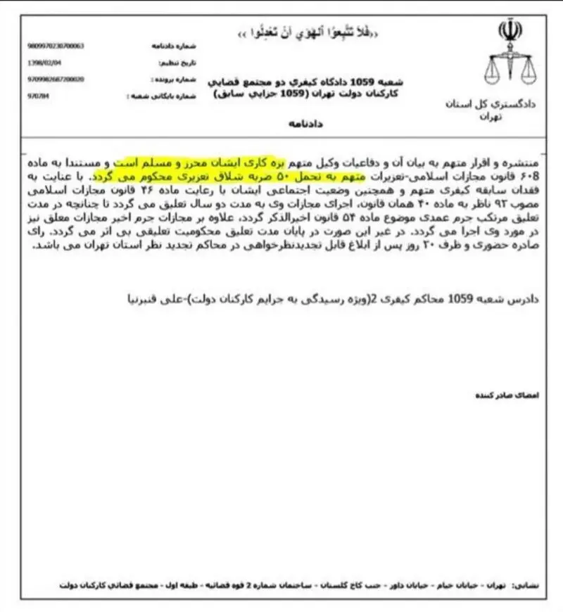 بهاره رهنما به تحمل ۵۰ ضربه شلاق محکوم شد