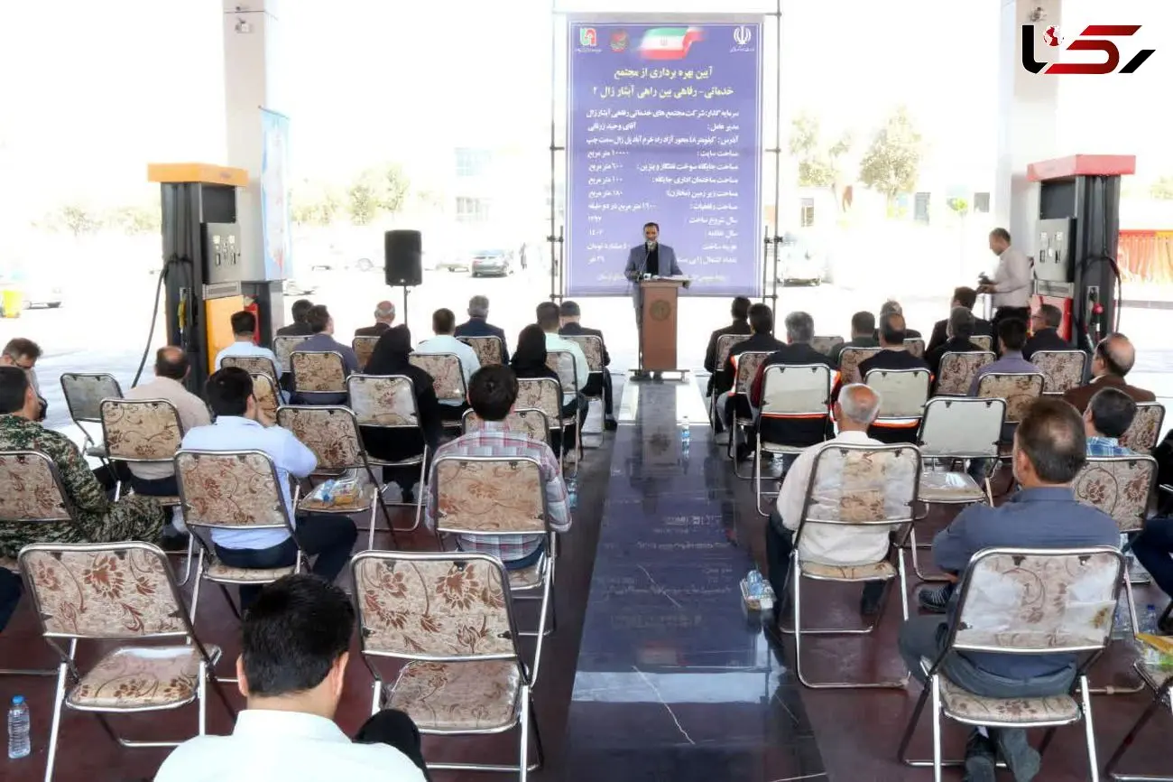 آیین بهره‌برداری از مجتمع خدماتی‌رفاهی بین‌راهی آزاد‌راه خرم‌-زال