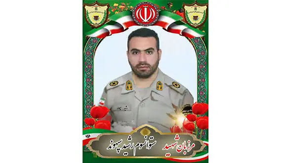 شهادت رشید سپهوند در کردستان + عکس 