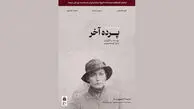 نسخه مرمت شده«پرده آخر»در موزه سینما روی پرده می‌رود