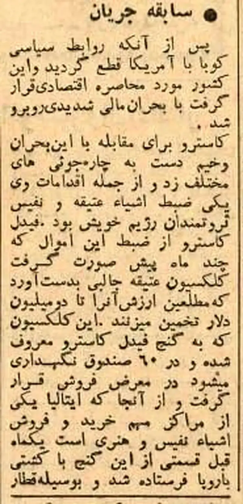 واگن عتیقه شماره ۳