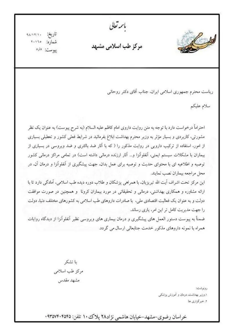 نامه تبریزیان به روحانی